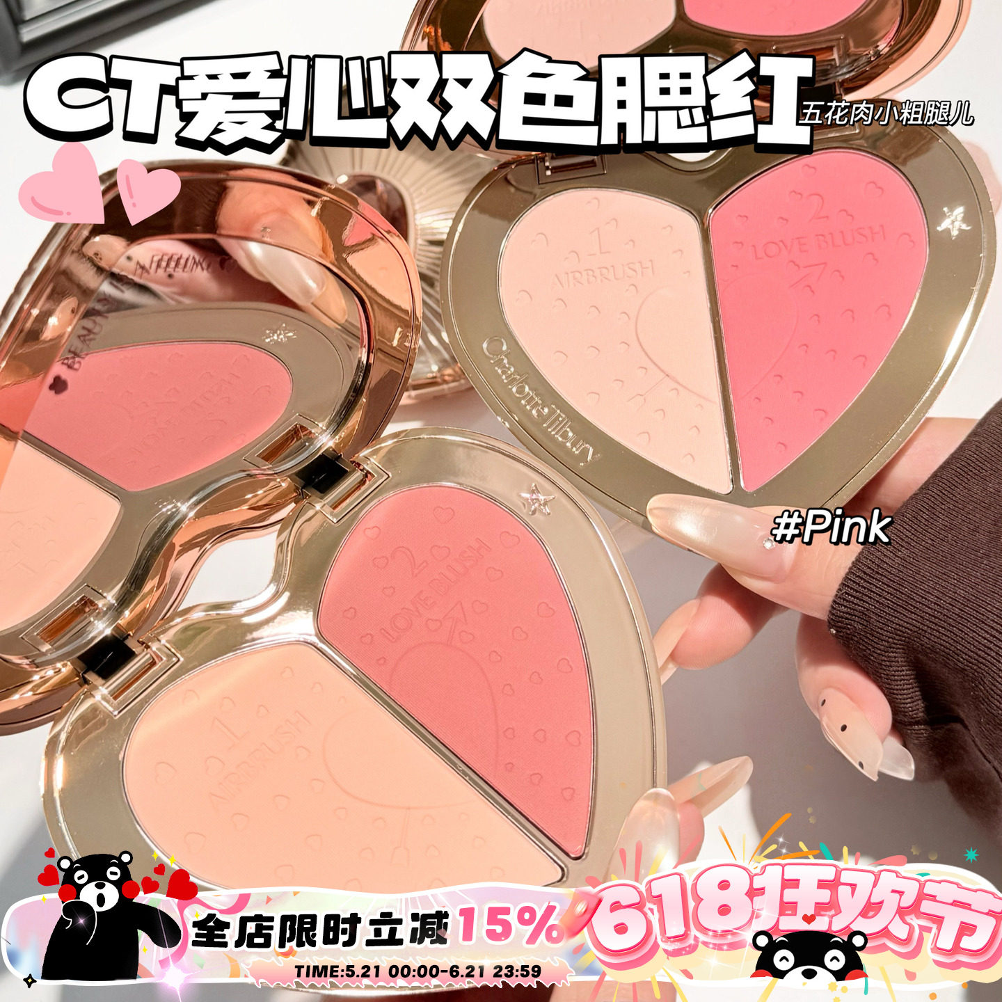 CharlotteTilbury CT新色无暇亮泽爱心双色腮红盘Rosewood/Pink