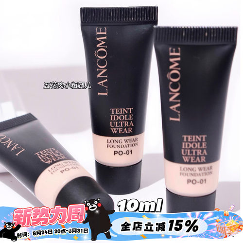 Lancome兰蔻持妆粉底液中样第二代PO-01清透持久控油雾面10ml