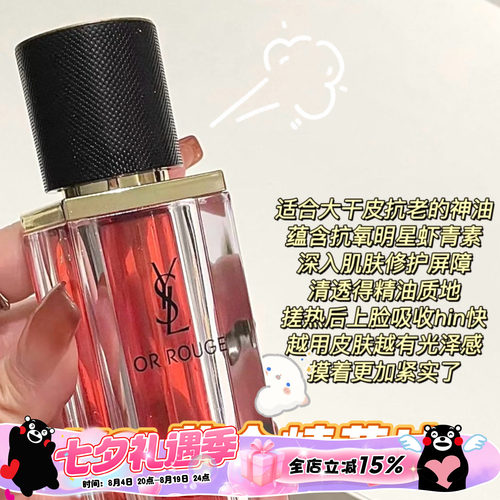 YSL圣罗兰藏金精萃油 30ml 焕活舒缓修复抗老精华油