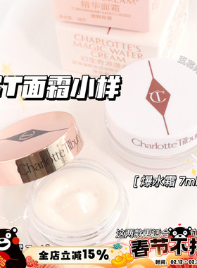 CharlotteTilbury/CT中小样魔法面霜 幻生奇缘爆水霜 7ml妆前保湿