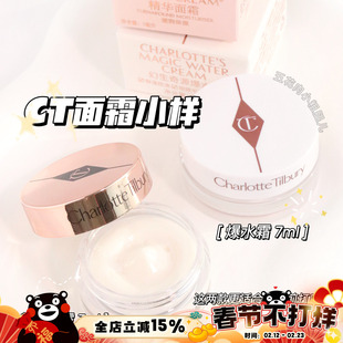 CharlotteTilbury/CT中小样魔法面霜 幻生奇缘爆水霜 7ml妆前保湿