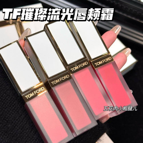 TOMFORD/TF汤姆福特璀璨流光限定唇颊霜01 02 03 04 05 玫瑰唇露