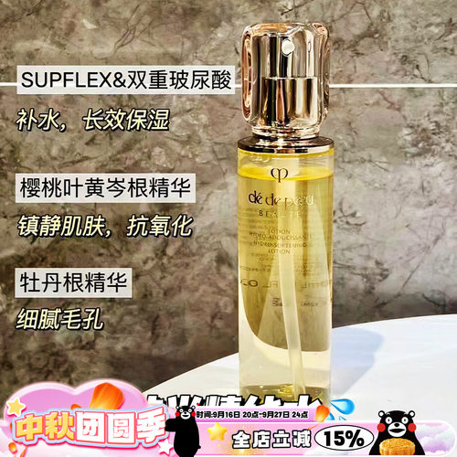 CPB肌肤之钥钻光精华水