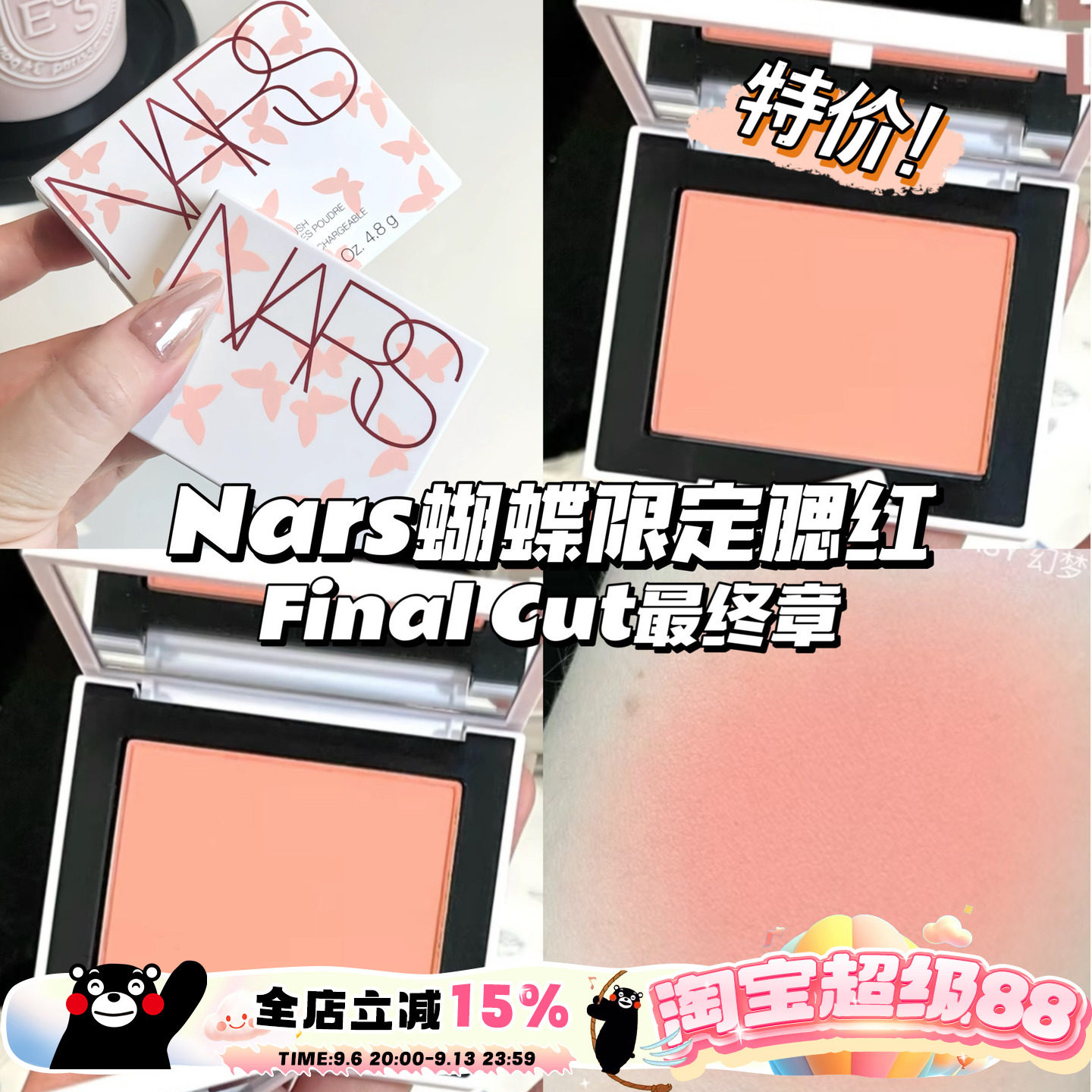 特价！！NARS纳斯蝴蝶效应限定腮红Final Cut 最终章 日常易上色图片