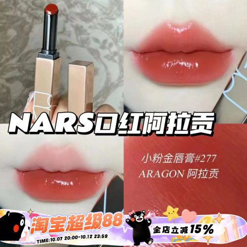 NARS纳斯2024春季限量水光粉金管滋润口红阿拉贡277眼影马赛克盘