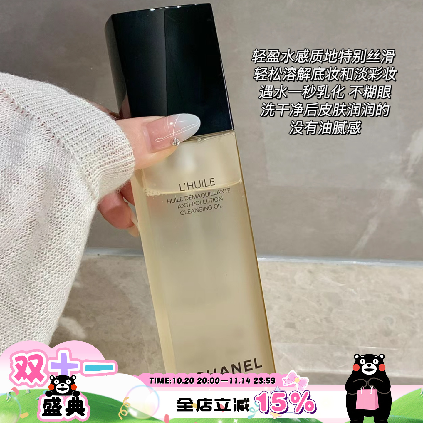 Chanel/香奈儿柔和净肤卸妆油深海精萃温和深层面部眼唇清洁150ml