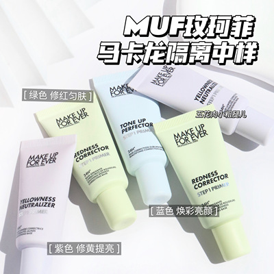 Makeupforever玫珂菲马卡龙隔离 妆前乳中样 绿色 紫色 蓝色15ml