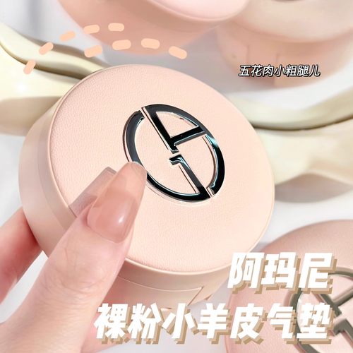 Armani阿玛尼裸粉小羊皮气垫 02/03自然 持久细腻滋润