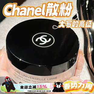 Chanel香奈儿轻盈蜜粉散粉30g持久定妆控油提亮B10 B20 B12