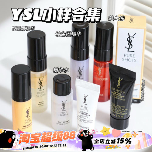 YSL圣罗兰中小样合集！夜皇后精华7ml粉气垫10调皮水30ml自由之水