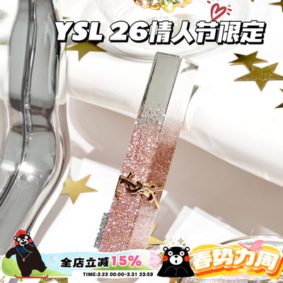 YSL圣罗兰2026情人节春季限定闪闪渐变小金条星辰粉1988 44B 1936