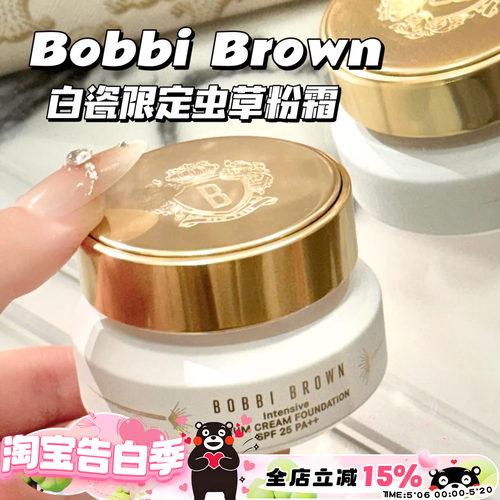 Bobbi Brown芭比布朗白瓷限定虫草粉霜N12 保湿瓷光底妆粉底液