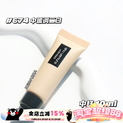 Shu uemura植村秀小样合集 小方瓶持妆粉底液5/10ml 584/674
