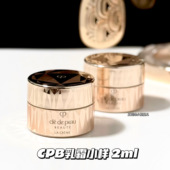 修护祛皱紧致保湿 CPB 肌肤之钥金致乳霜小样2ml