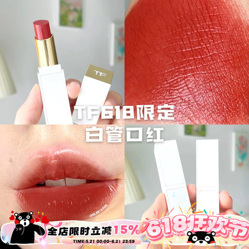 tomford汤姆福特限定白管口红