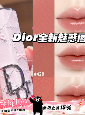 Dior/迪奥2026夏季新品蝴蝶结外壳魅惑镜光唇膏口红428 524 405