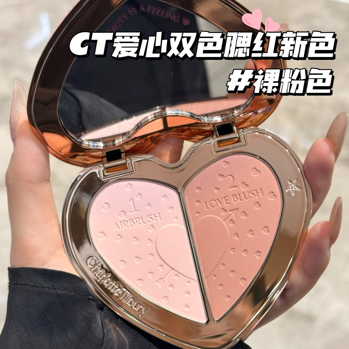 CharlotteTilbury CT限定新色！无暇亮泽爱心双色腮红盘 裸粉色