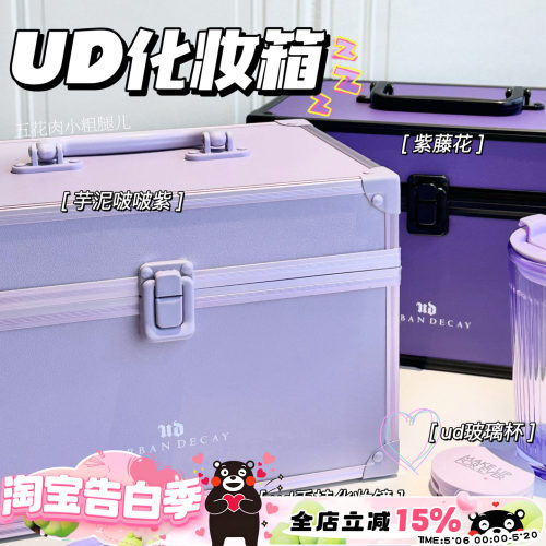 UD衰败城市化妆箱收纳箱ud周边
