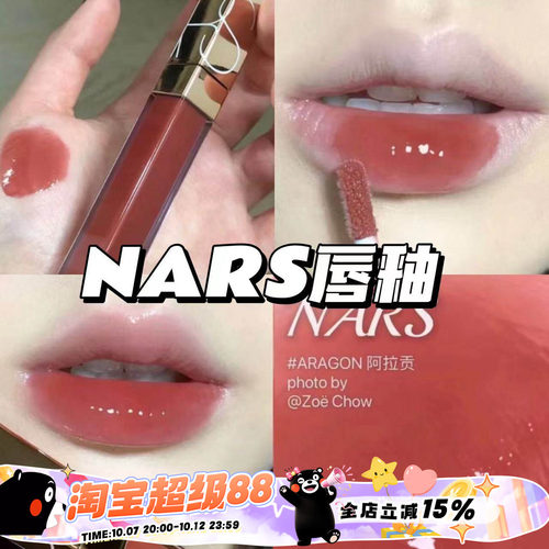 纳斯nars粉金管aragon阿拉贡Nars