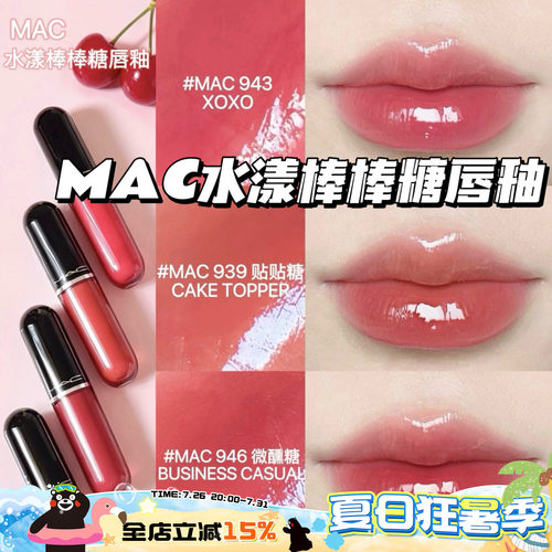 Mac魅可2026新品水漾棒棒糖唇釉唇蜜943 939 946 940 持久不掉色