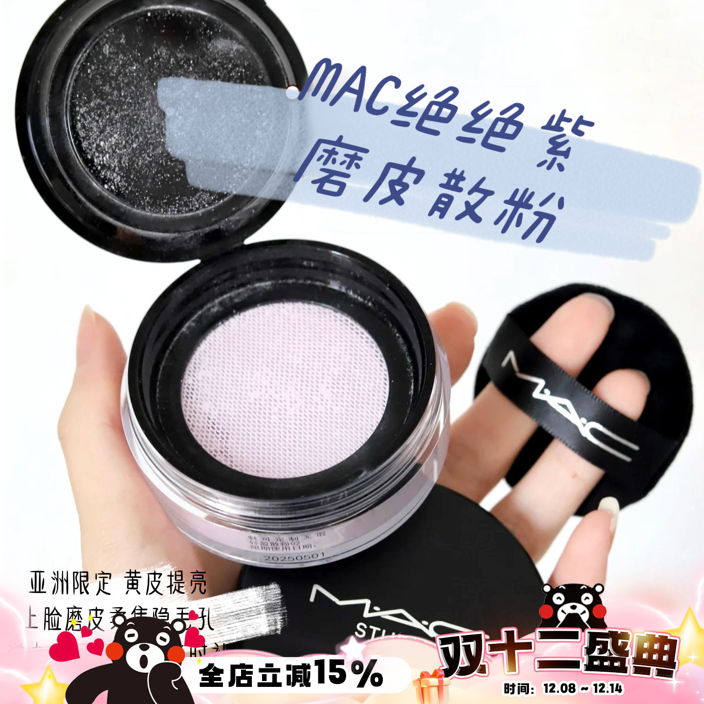 MAC/魅可绝绝紫柔焦无暇散粉提亮