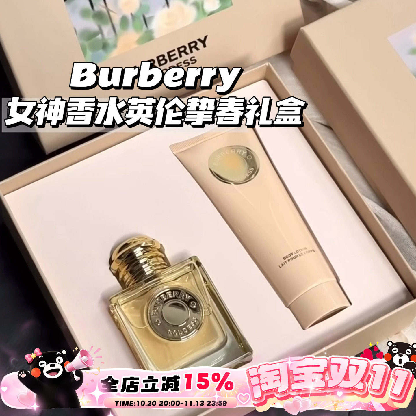 BURBERRY/博柏利巴宝莉女神香水英伦挚春礼盒/节日奢享礼盒套装
