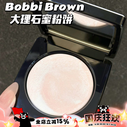 Bobbi Brown芭比布朗波朗2025大理石蜜粉饼五花肉定妆控油柔焦