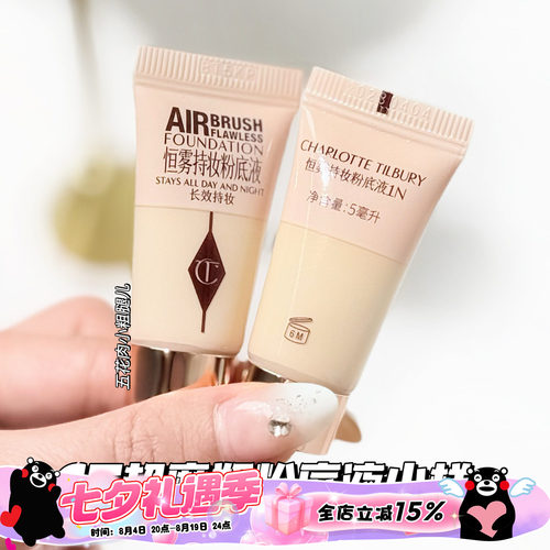 CharlotteTilbury CT全新超磨粉底液小样1N2N试用装5/10ml持妆