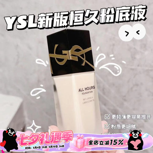 YSL圣罗兰恒久粉底液LC1