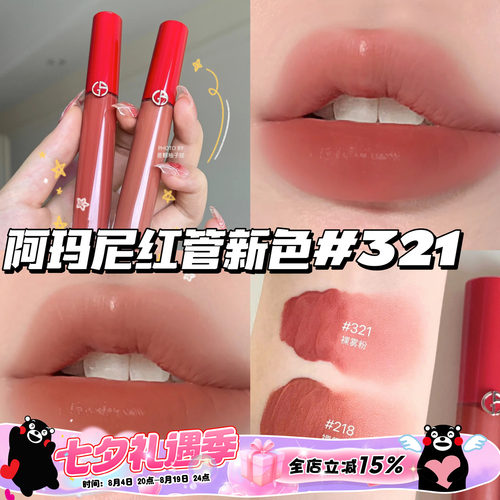 Armani阿玛尼红管新色丝绒唇釉