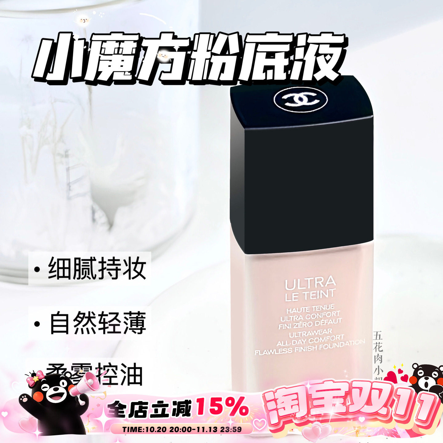 Chanel香奈儿持妆粉底液小磨方30ml磨砂瓶控油持久遮瑕B10/BD01