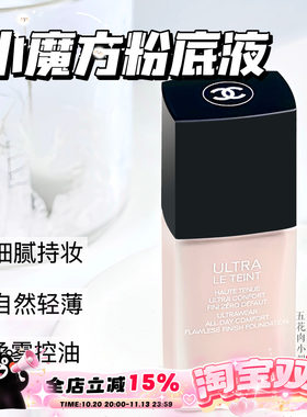 chanel香奈儿柔光持妆粉底液