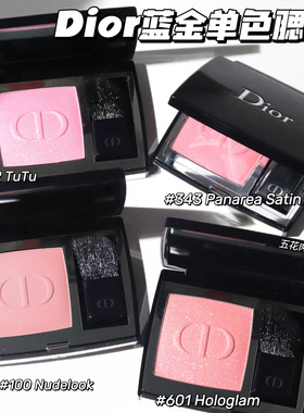 Dior迪奥新款单色烈焰蓝金腮红100裸杏/343奶茶白桃/212钻闪柔粉