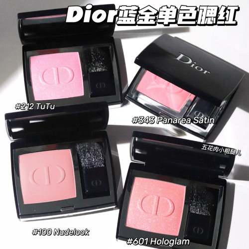 Dior迪奥单色烈焰蓝金腮红100