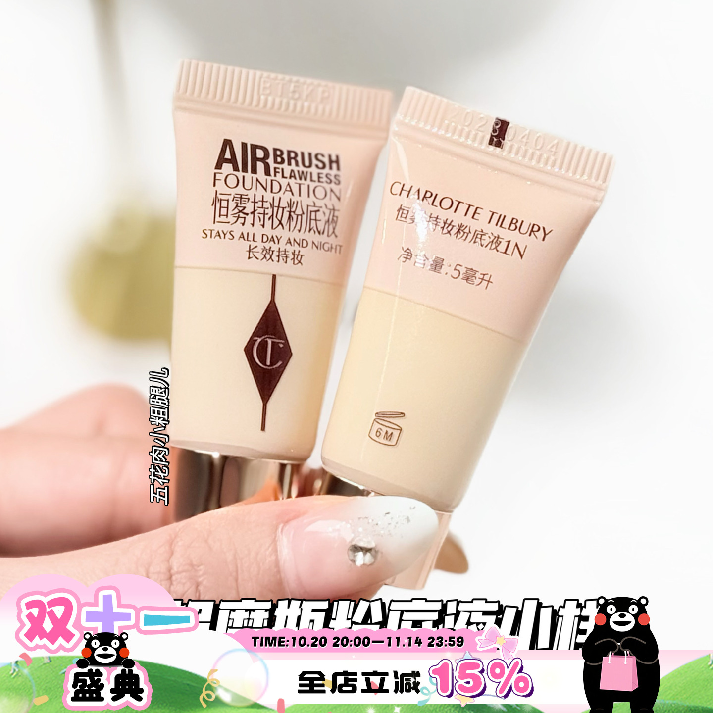 CharlotteTilbury CT25全新超磨粉底液小样1N试用装5ml 持妆油皮