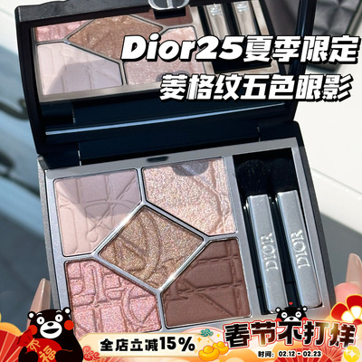 Dior迪奥25新品夏季限定黑色菱格纹五色眼影557 647 857 543 643