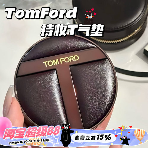 现货 Tom Ford/汤姆福特TF持妆T气垫水润柔焦遮瑕控油0.7 0.4 0.6