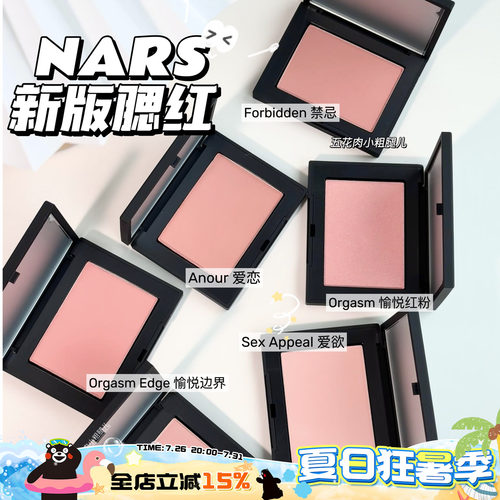 Nars纳斯24年新品腮红膨胀色高潮 behavet/sex appeal爱欲/沉溺