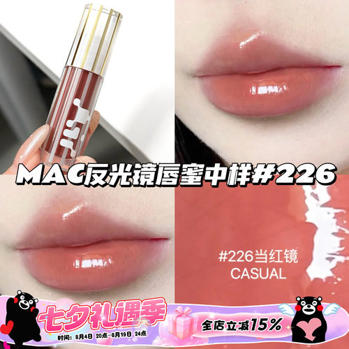 Mac魅可全新反光镜唇蜜唇釉中样226当红镜2.6ml 显白显气色日常