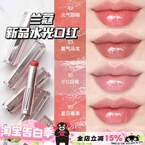 Lancome兰蔻2024夏季是我光泽晶透水光口红N46  N30  N42 N50 N35