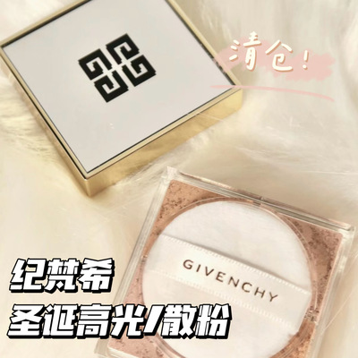 清仓含泪特卖!!纪梵希Givenchy圣诞四宫格高光 黑丝绒四宫格散粉#