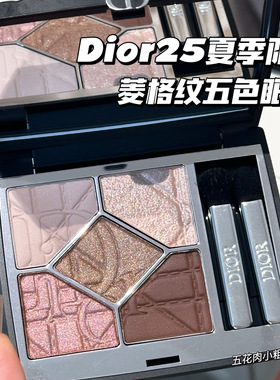 Dior迪奥25新品夏季限定黑色菱格纹五色眼影557 647 857 543 643
