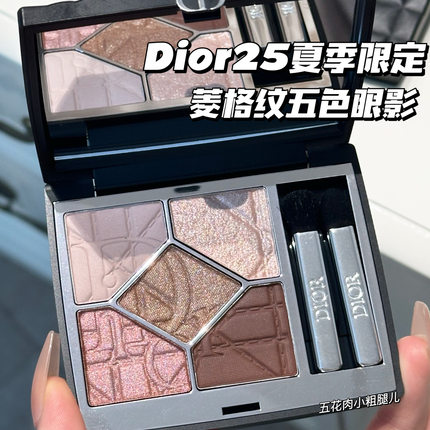 Dior迪奥25新品夏季限定黑色菱格纹五色眼影557 647 857 543 643