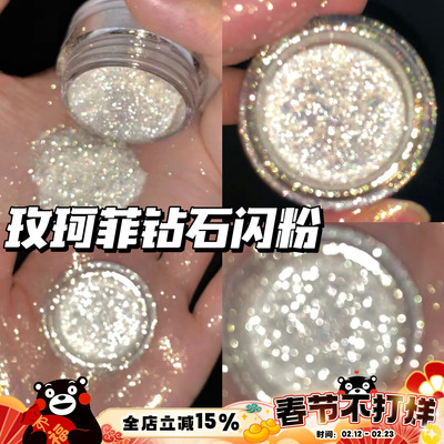 MUF玫珂菲钻石闪粉眼影亮片114