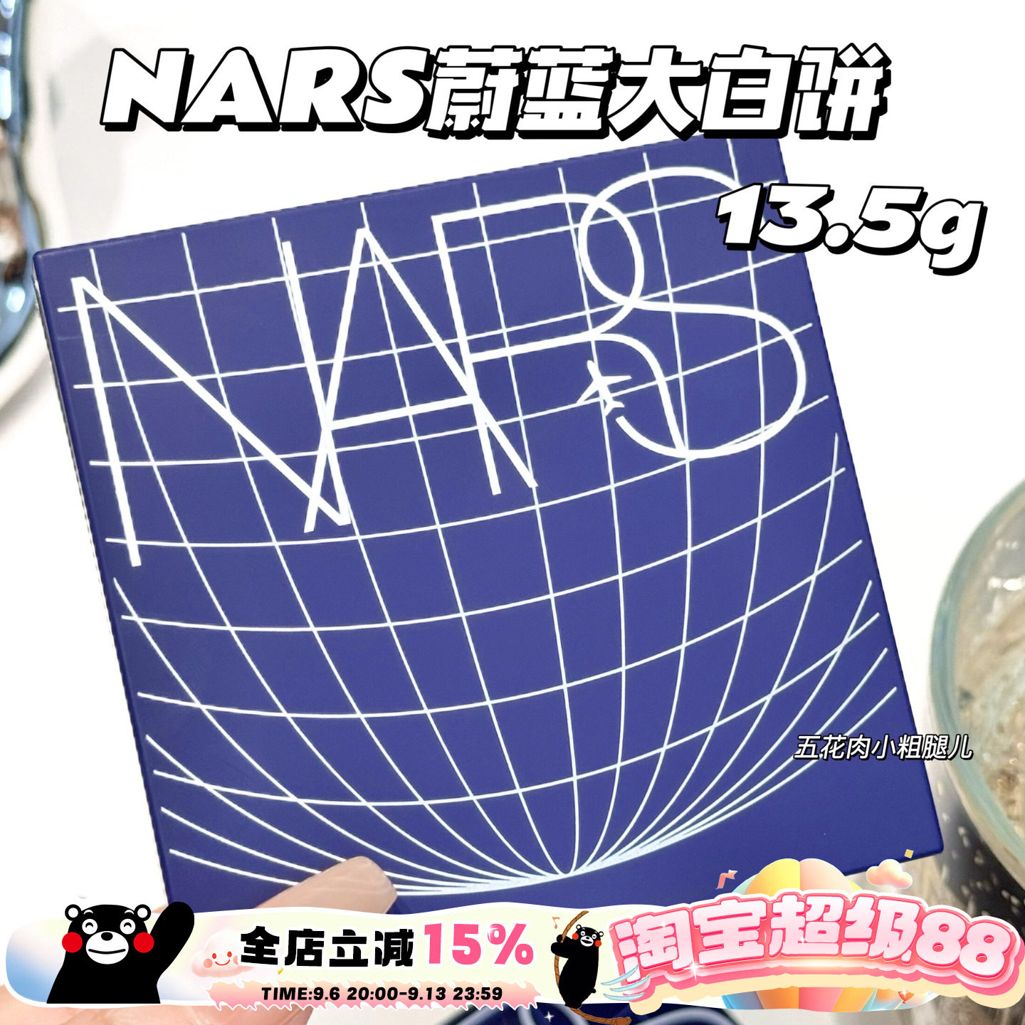 NARS纳斯25新品蔚蓝限定蜜粉饼大白饼 13.5g大容量 无暇定妆控油图片