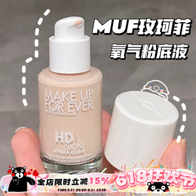Makeupforever玫珂菲HD氧气粉底液高清无痕持妆光泽服帖自然1N00