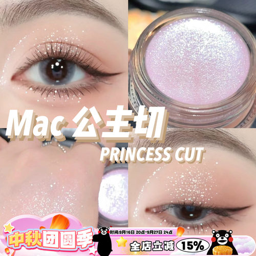 爆闪！MAC魅可多用膏 Princess Cut公主切单色眼影膏腮红三文鱼色