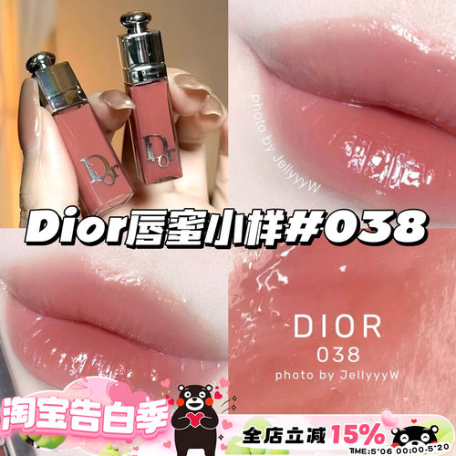 Dior迪奥魅惑丰唇蜜唇釉2ml中小样038杏茶奶冻/018唇油滋润嘟嘟唇