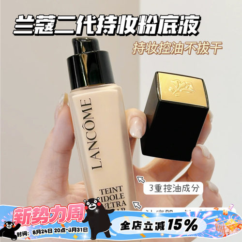 Lancome兰蔻持妆粉底液po-01