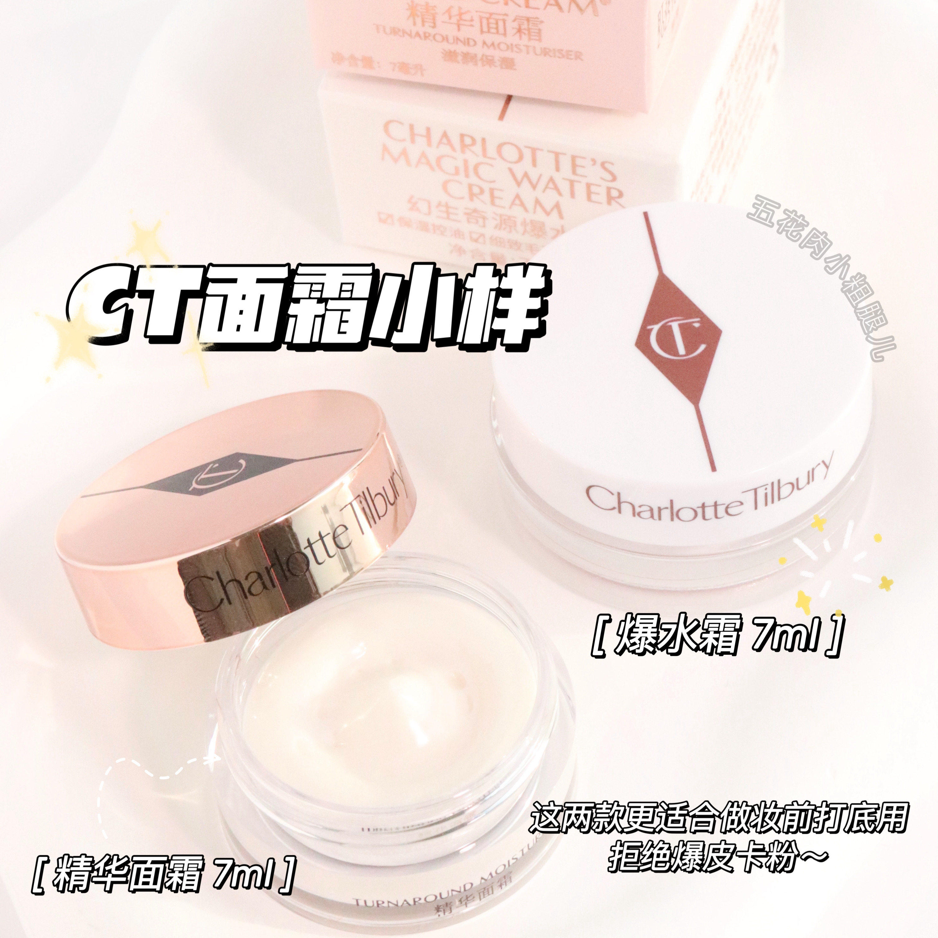 CharlotteTilbury/CT中小样魔法面霜精华面霜15ml妆前保湿图片